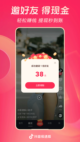 抖音极速版下载展示图5