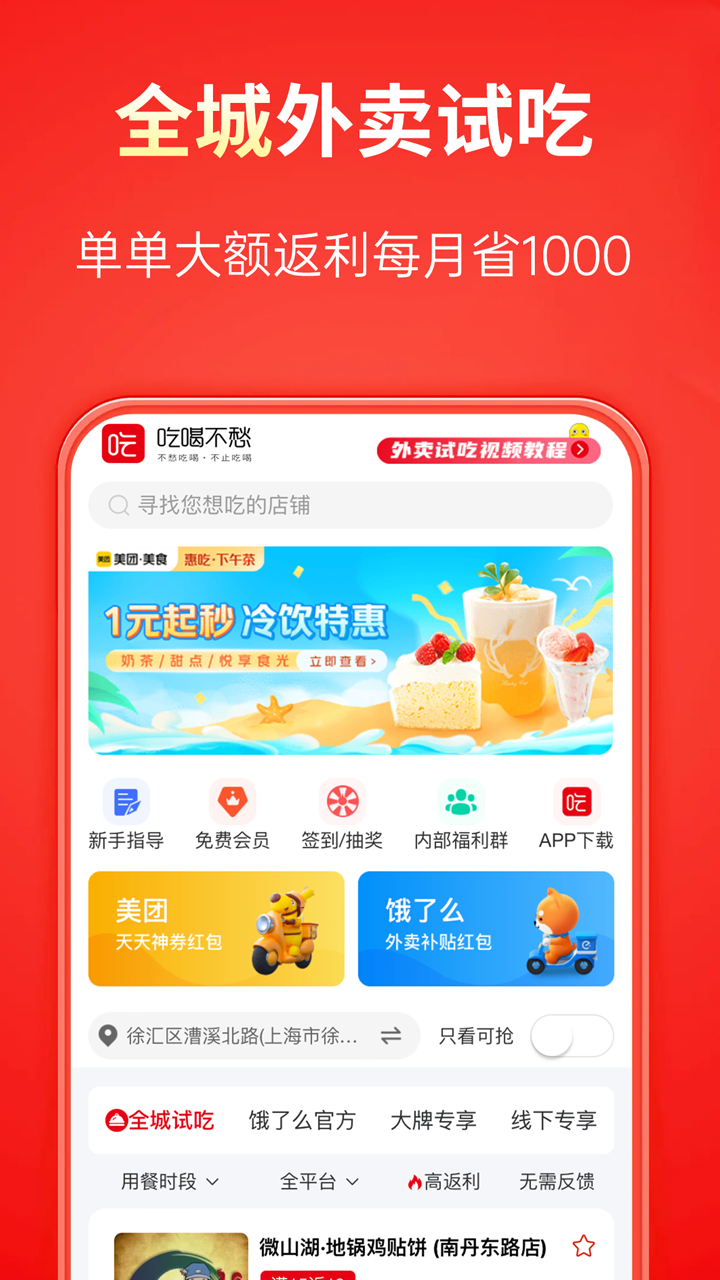 吃喝不愁app展示图1