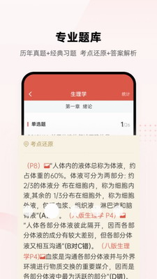 医考帮2024展示图2
