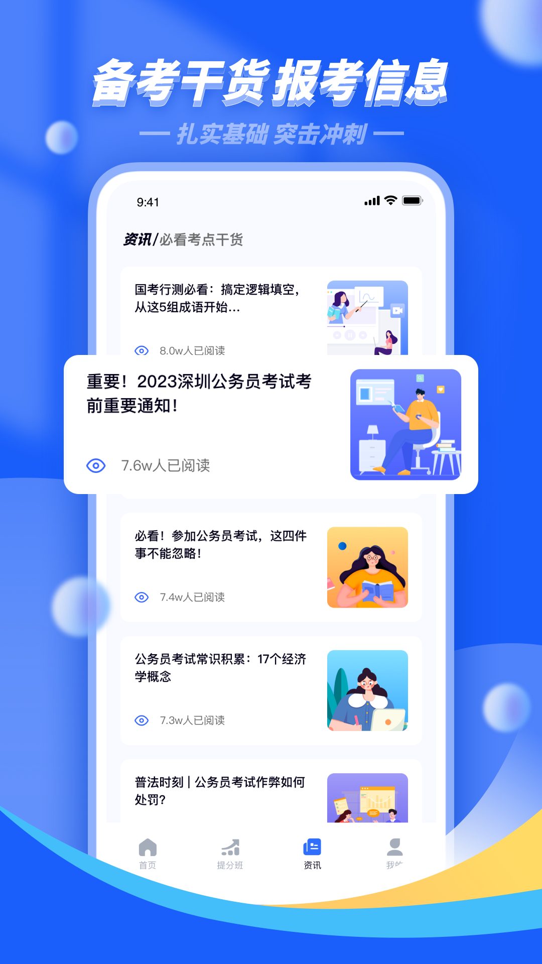 公考公务员题库展示图2