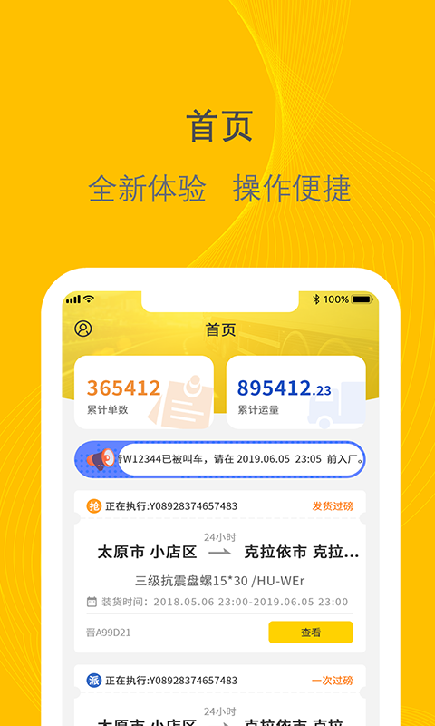 新千云司机端展示图2