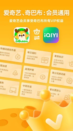 爱奇艺奇巴布展示图4