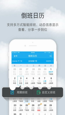 倒班助手解锁版展示图1