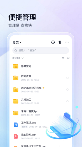 百度网盘展示图5