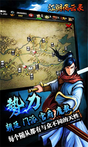 六扇门风云内购版展示图3