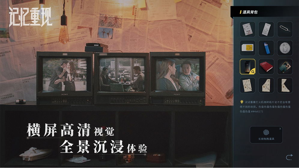 记忆重现展示图3