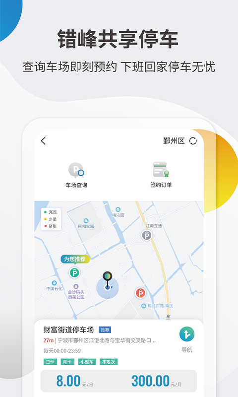 甬城泊车app展示图4