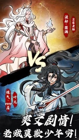 我和仙帝五五开游戏展示图3