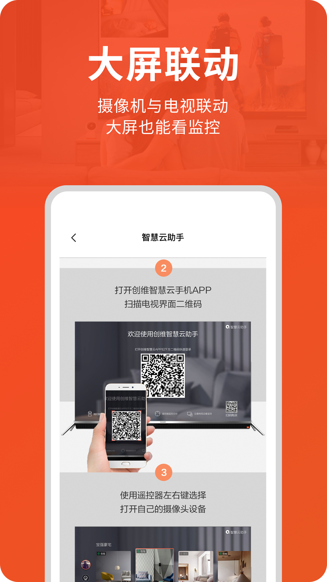 创维智慧云展示图2
