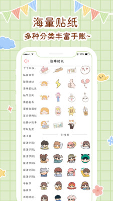 多多手帐app最新版展示图3