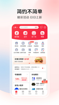 云闪付app官方下载展示图1