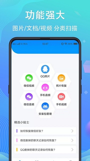 手机数据恢复展示图3