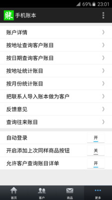 赊账记账软件安卓版展示图1