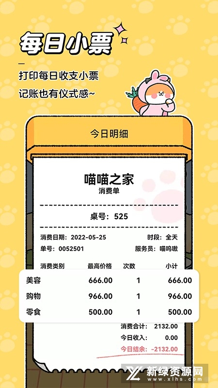 喵喵记账安卓版展示图1
