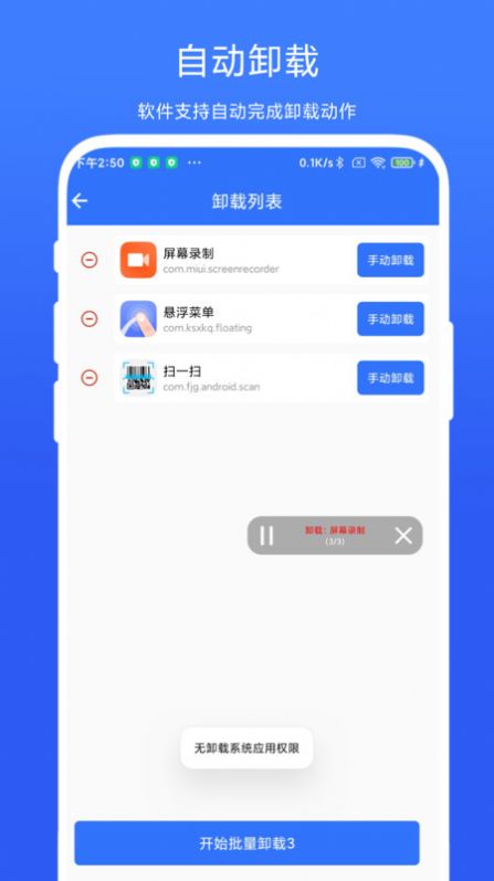 应用批量卸载器展示图1