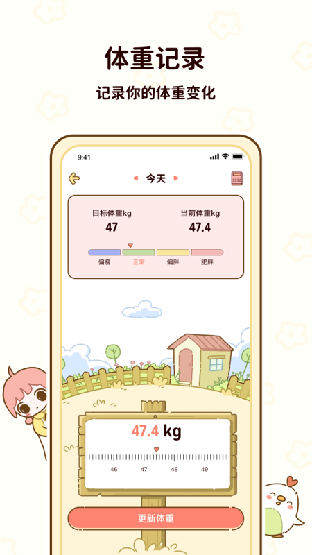优量减脂食谱app展示图4