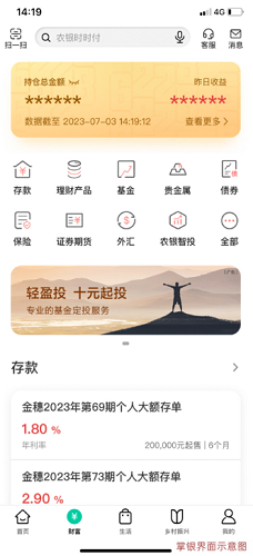 中国农业银行app手机版展示图4