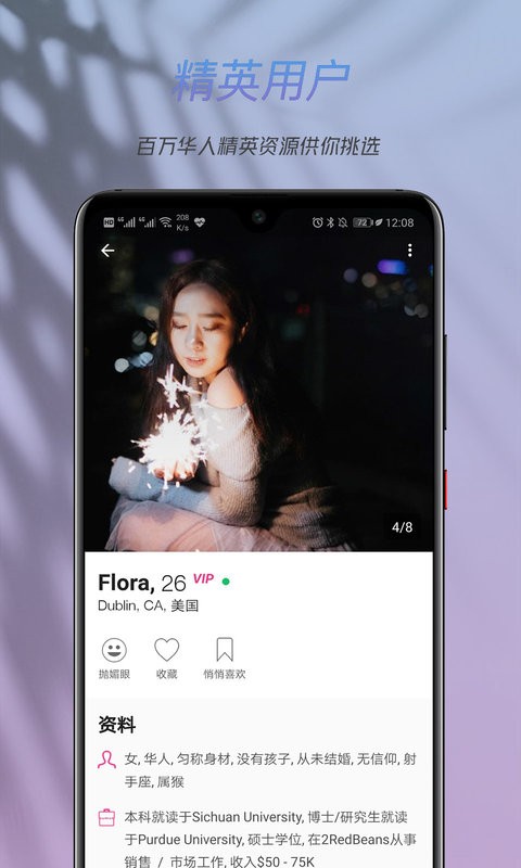 两颗红豆app精英社交展示图2
