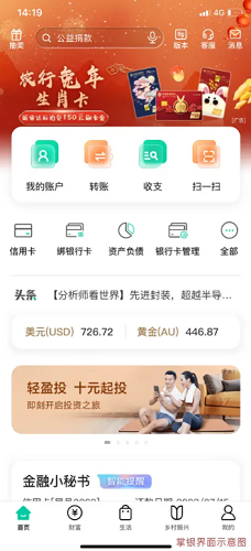 中国农业银行app手机版展示图5