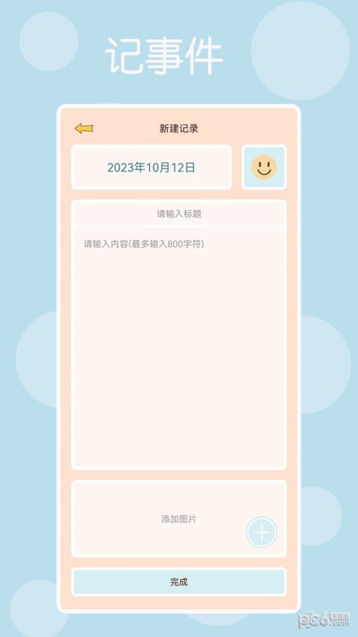 时光记得app展示图1