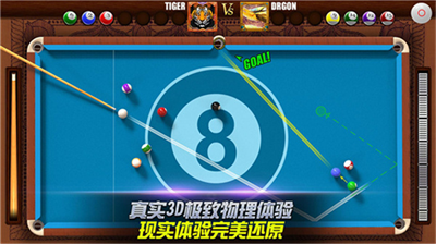 街机台球大师内购解锁版展示图1