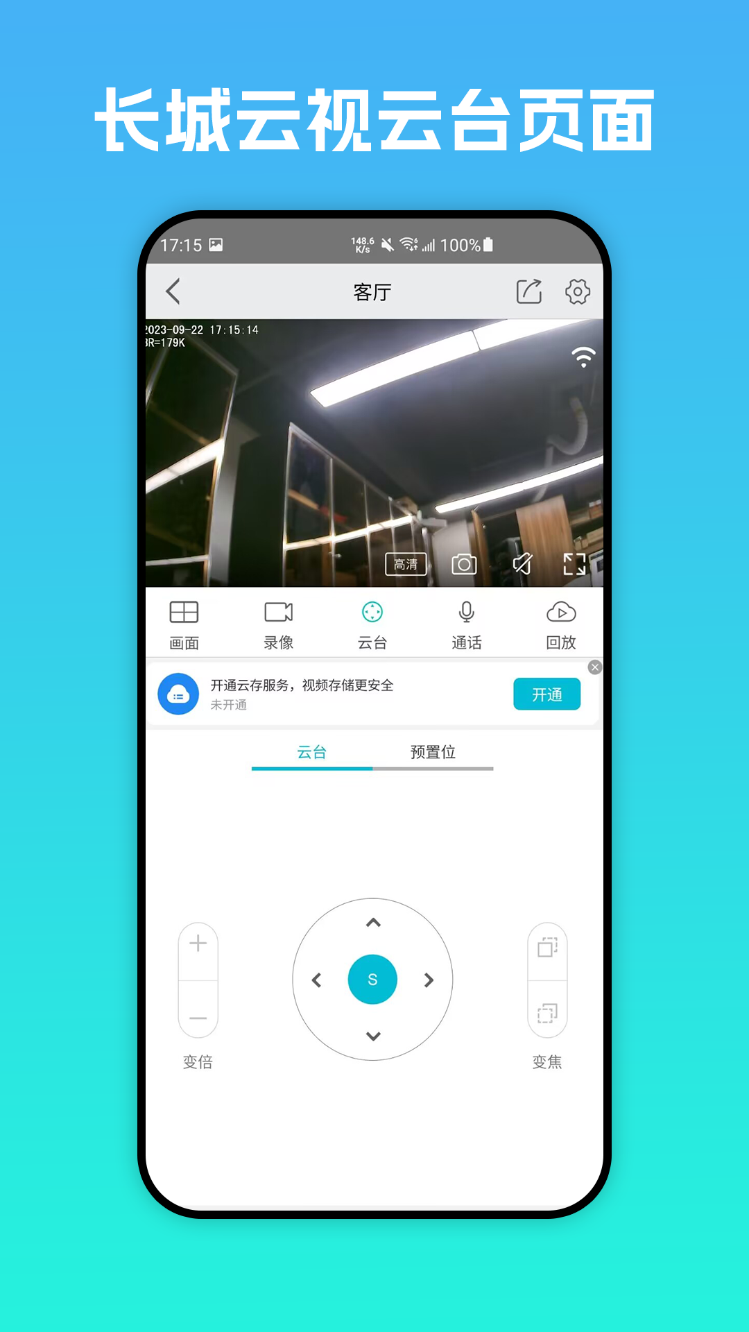 长城云视app展示图1