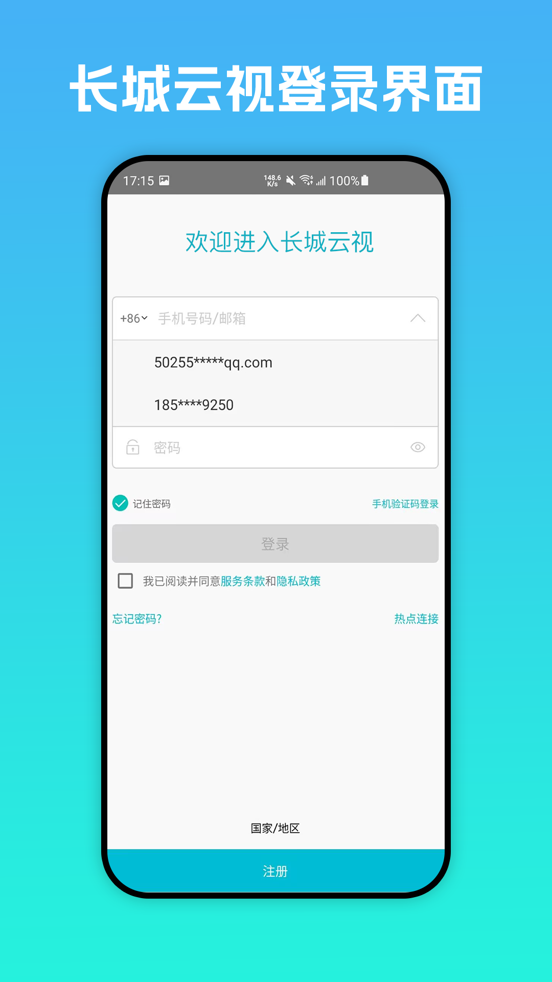 长城云视app展示图4