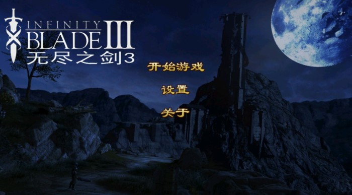 无尽之剑3展示图3