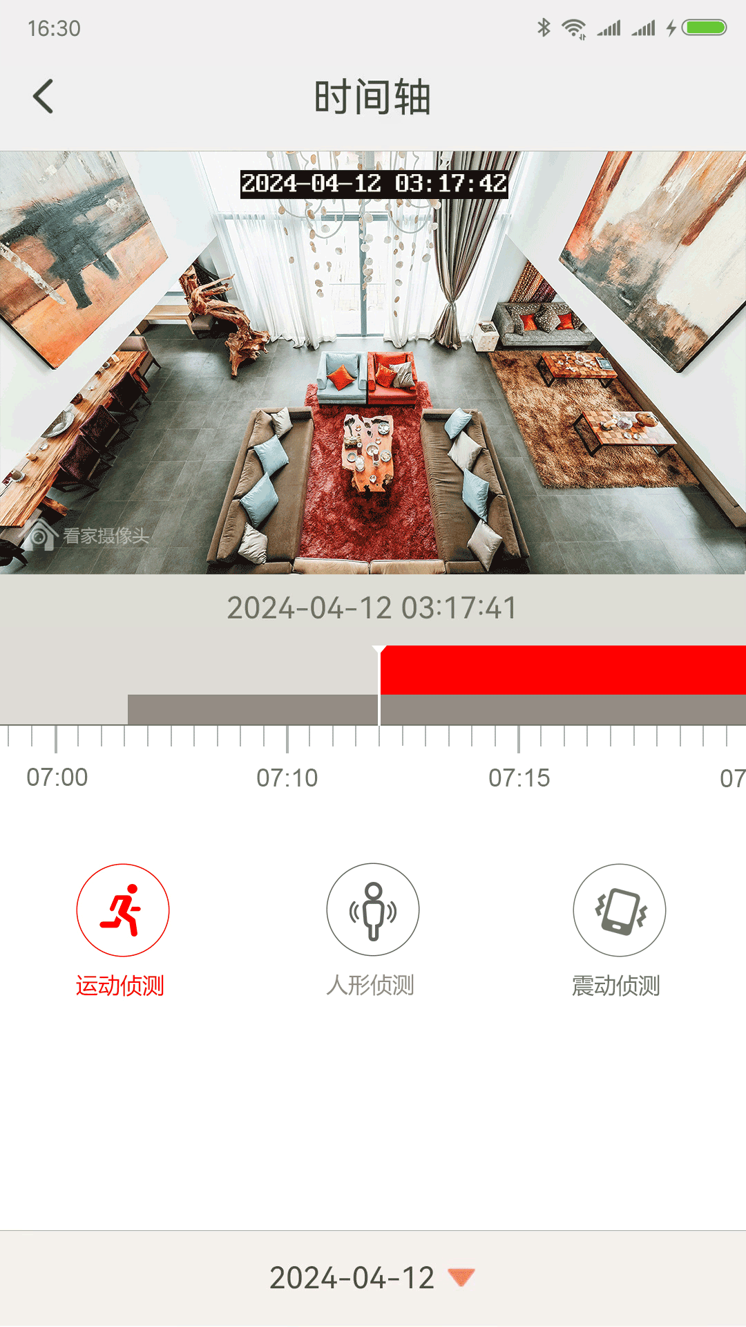 看家观看端展示图4