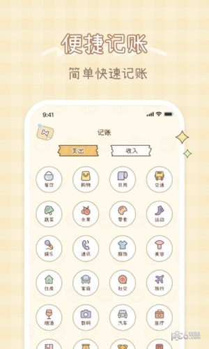 小芳记账平台app安卓版展示图2
