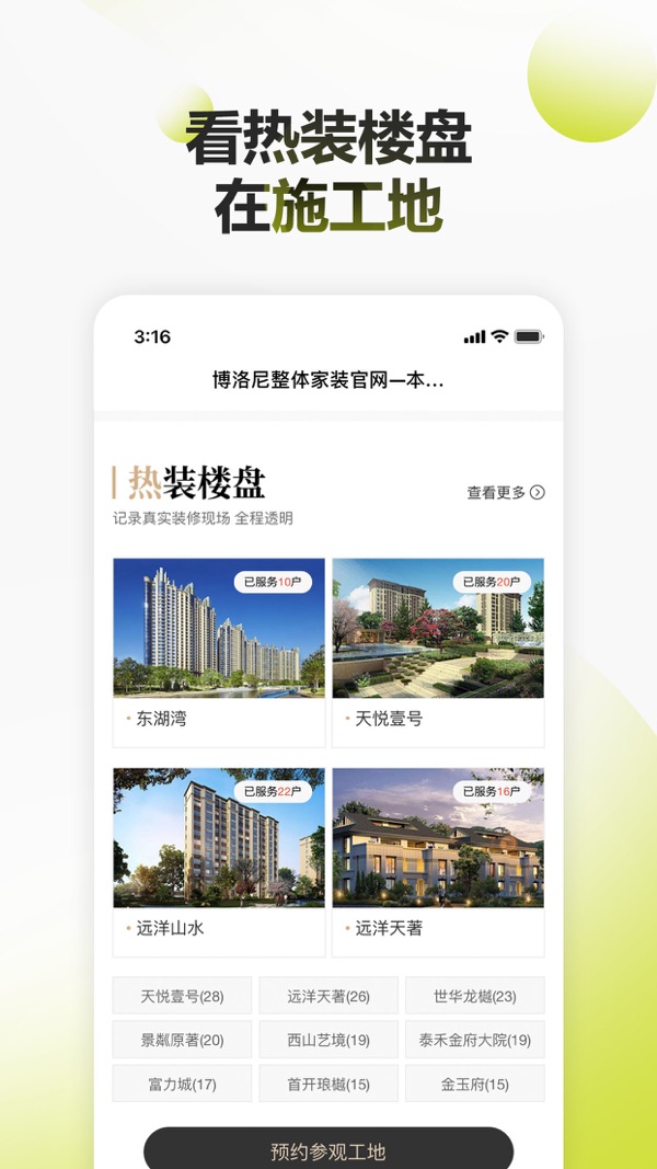 博洛尼装修app展示图3