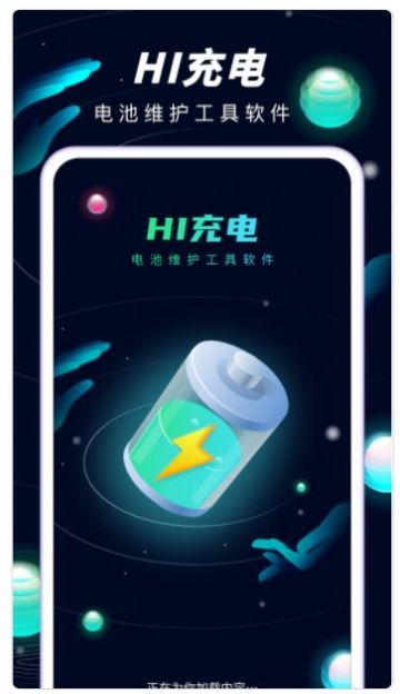 Hi充电展示图2