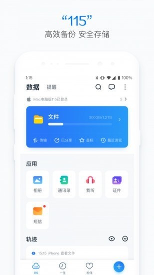 115网盘展示图3