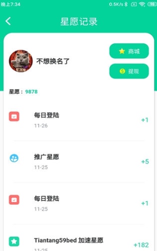 甜糖app展示图2
