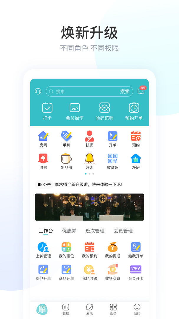 摩术师app展示图2