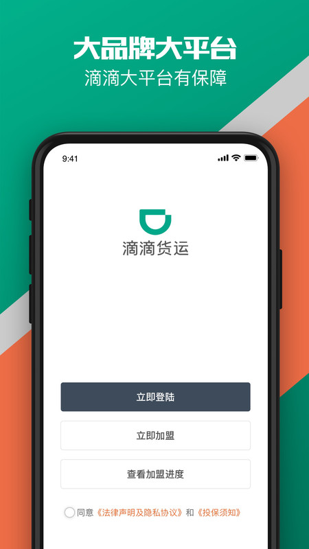滴滴送货司机app展示图1
