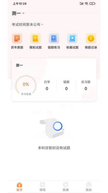 优学学员系统app展示图1