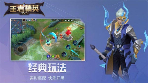 王者精英5v5免广告版展示图1