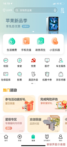中国农业银行app手机版展示图3