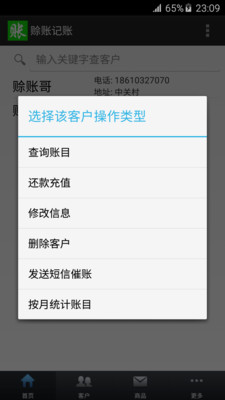 赊账记账软件安卓版展示图3