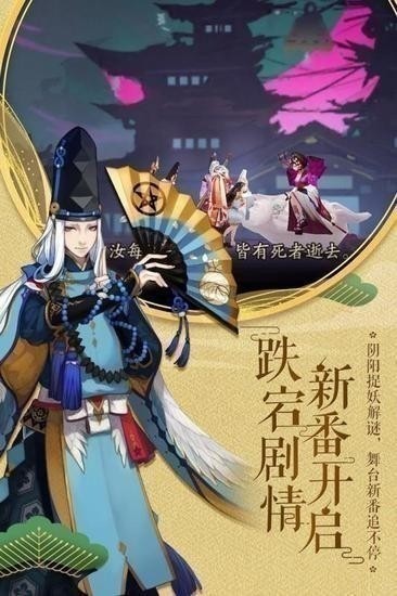 阴阳师无限抽卡展示图2