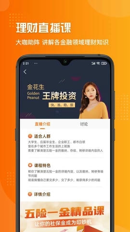 金花生APP展示图1