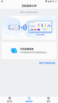 灵跃投屏大师展示图2