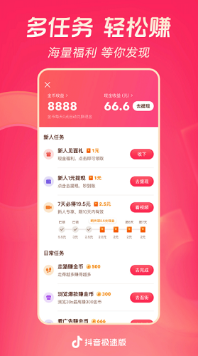 抖音极速版下载展示图4