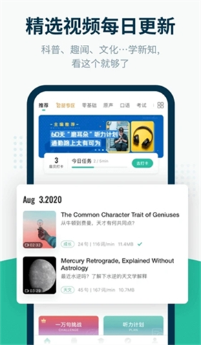 扇贝听力口语内购版展示图3