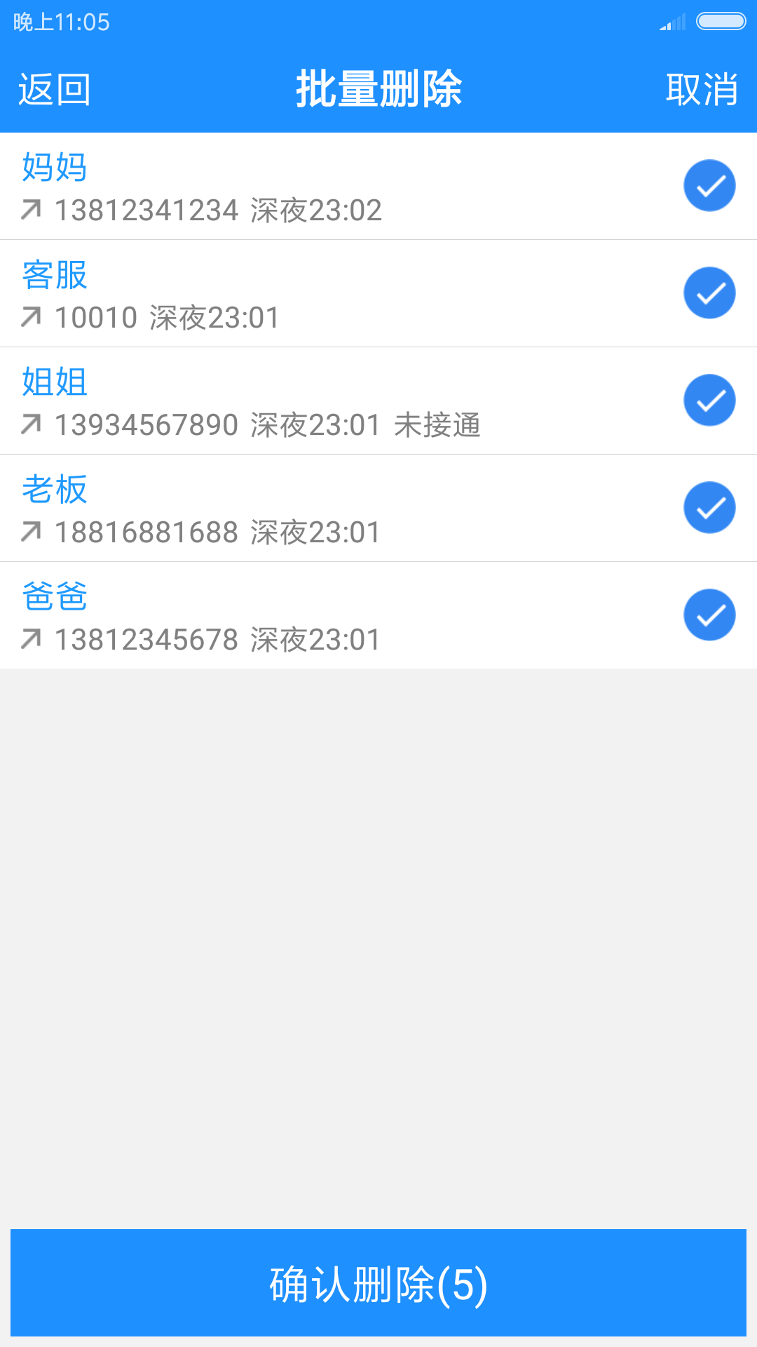 通话录音展示图2