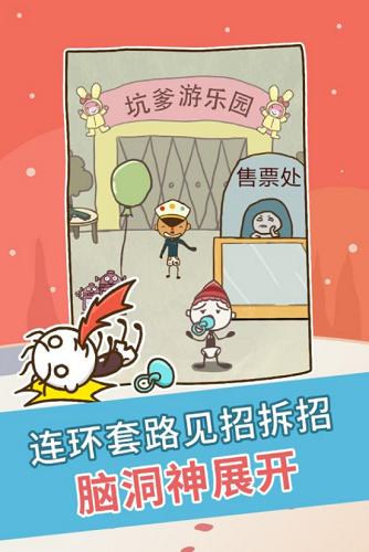 史上最坑爹的游戏解锁版展示图5