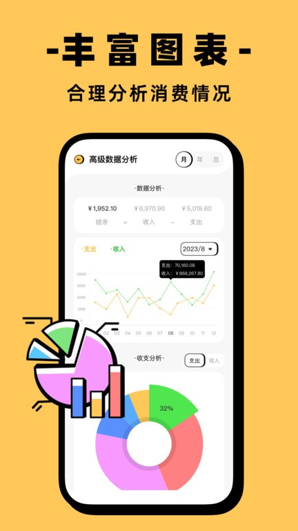收入记账app最新版展示图1