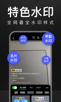 万能水印打卡相机展示图3