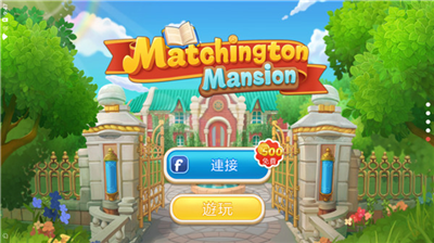 麦琪顿庄园免费内购版展示图1